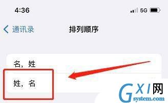 苹果手机如何设置通讯录排顺序?苹果手机设置通讯录排列顺序方法截图