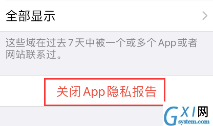 iPhone怎么关闭app隐私报告?iPhone关闭app隐私报告步骤介绍截图