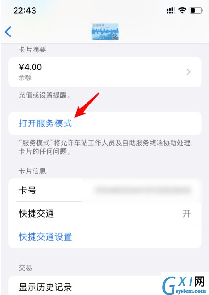 苹果13公交卡服务模式怎么开?苹果13启用公交卡服务模式方法介绍截图