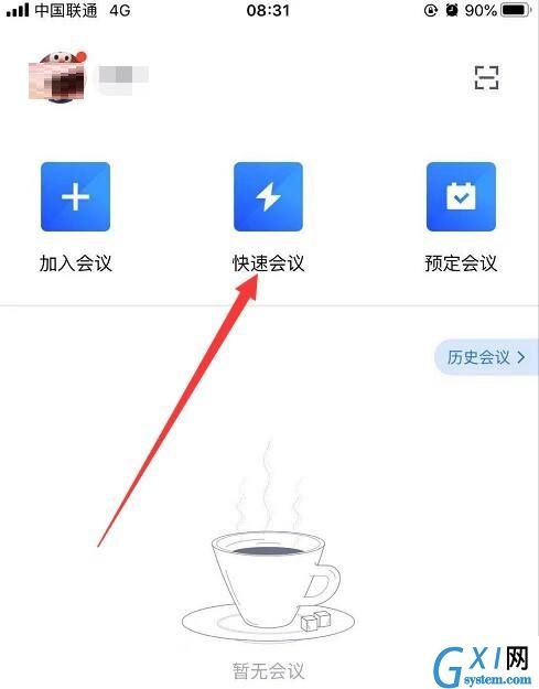 腾讯会议怎么共享白板?腾讯会议共享白板方法