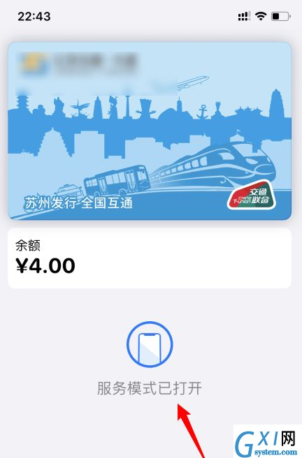 苹果13公交卡服务模式怎么开?苹果13启用公交卡服务模式方法介绍截图
