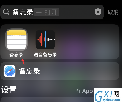 iphone备忘录怎么删除标签?苹果手机备忘录清除标签教程截图