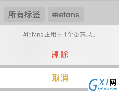 iphone备忘录怎么删除标签?苹果手机备忘录清除标签教程截图