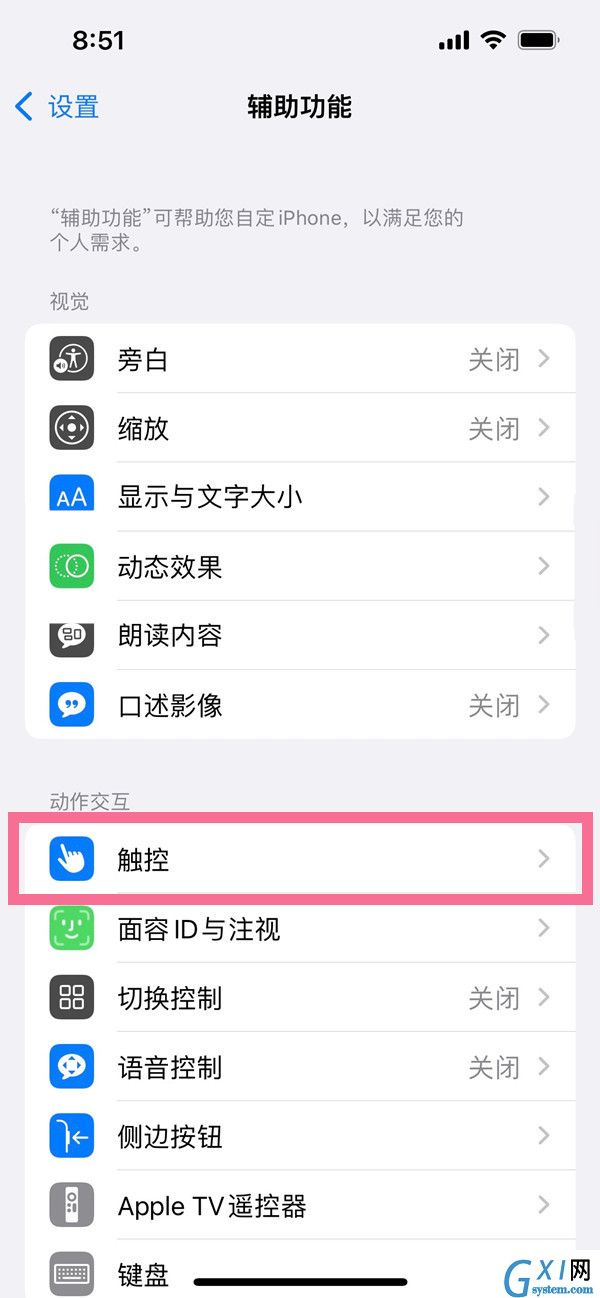 苹果手机手势功能在哪里?苹果手机创建新手势步骤介绍截图