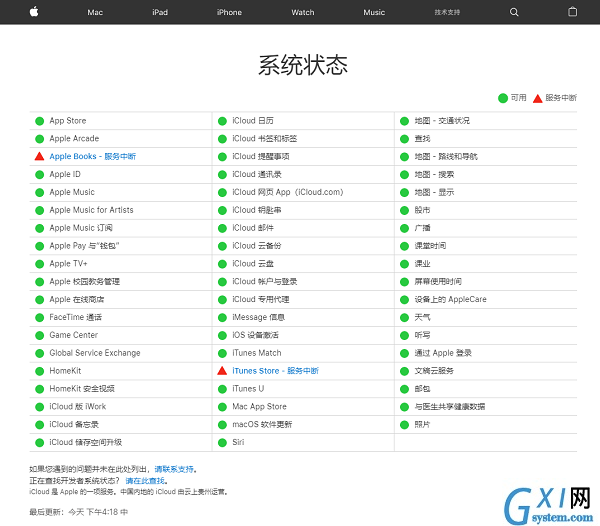 apple store无法连接怎么办?apple store无法连接解决办法截图