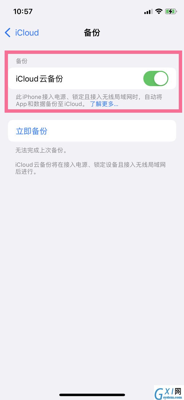 iphone13pro如何取消云同步功能?iphone13pro关闭icloud云备份教程截图