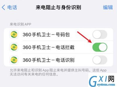 苹果13怎么开启骚扰电话拦截?苹果13开启骚扰电话拦截教程截图