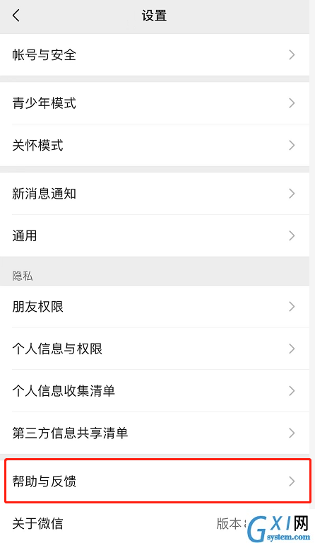 微信iOS版修复消息通知功能怎么使用?微信iOS版修复消息通知功能使用方法截图