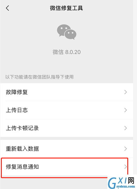 微信iOS版修复消息通知功能怎么使用?微信iOS版修复消息通知功能使用方法截图