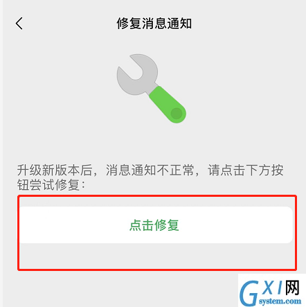 微信iOS版修复消息通知功能怎么使用?微信iOS版修复消息通知功能使用方法截图