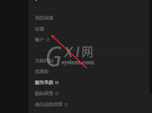 epic怎么关闭开机启动?epic关闭开机启动方法截图