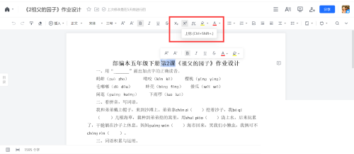 腾讯文档怎么设置上标?腾讯文档设置上标教程截图