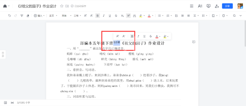 腾讯文档怎么设置上标?腾讯文档设置上标教程截图