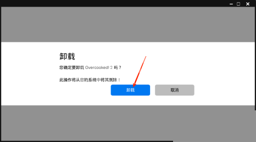 epic怎么删游戏?epic删游戏方法截图