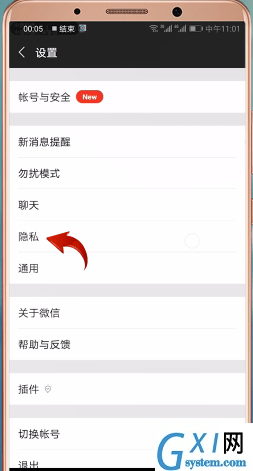 在微信里查找黑名单的图文操作截图