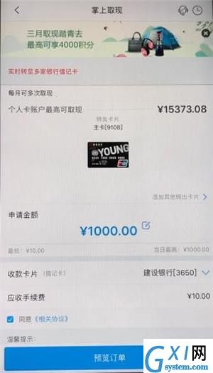 掌上生活中使用一键提现的具体讲解截图