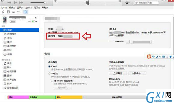 iphone xr中查看序列号的具体图文讲解截图