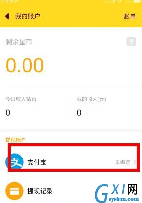 哈你直播app中将礼物提现的详细图文讲解截图