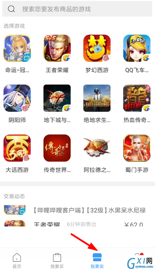 在交易猫里售卖游戏账号的操作步骤截图