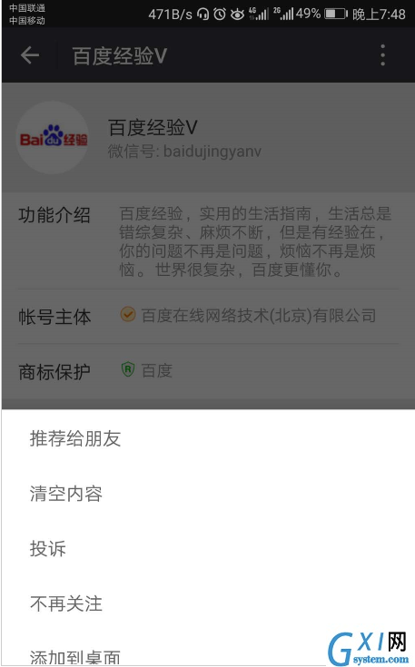 公众号添加到手机桌面的具体图文讲解截图