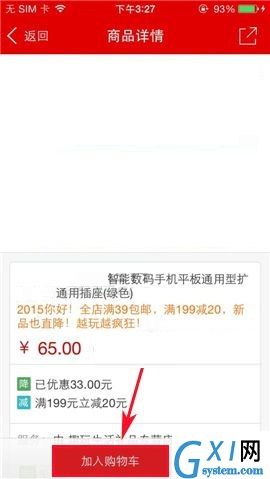 国美在线APP选购商品的简单方法截图