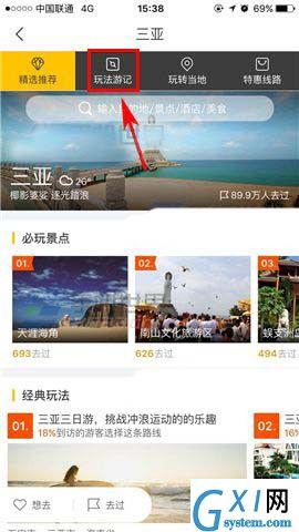 飞猪app查看旅游攻略的简单操作截图
