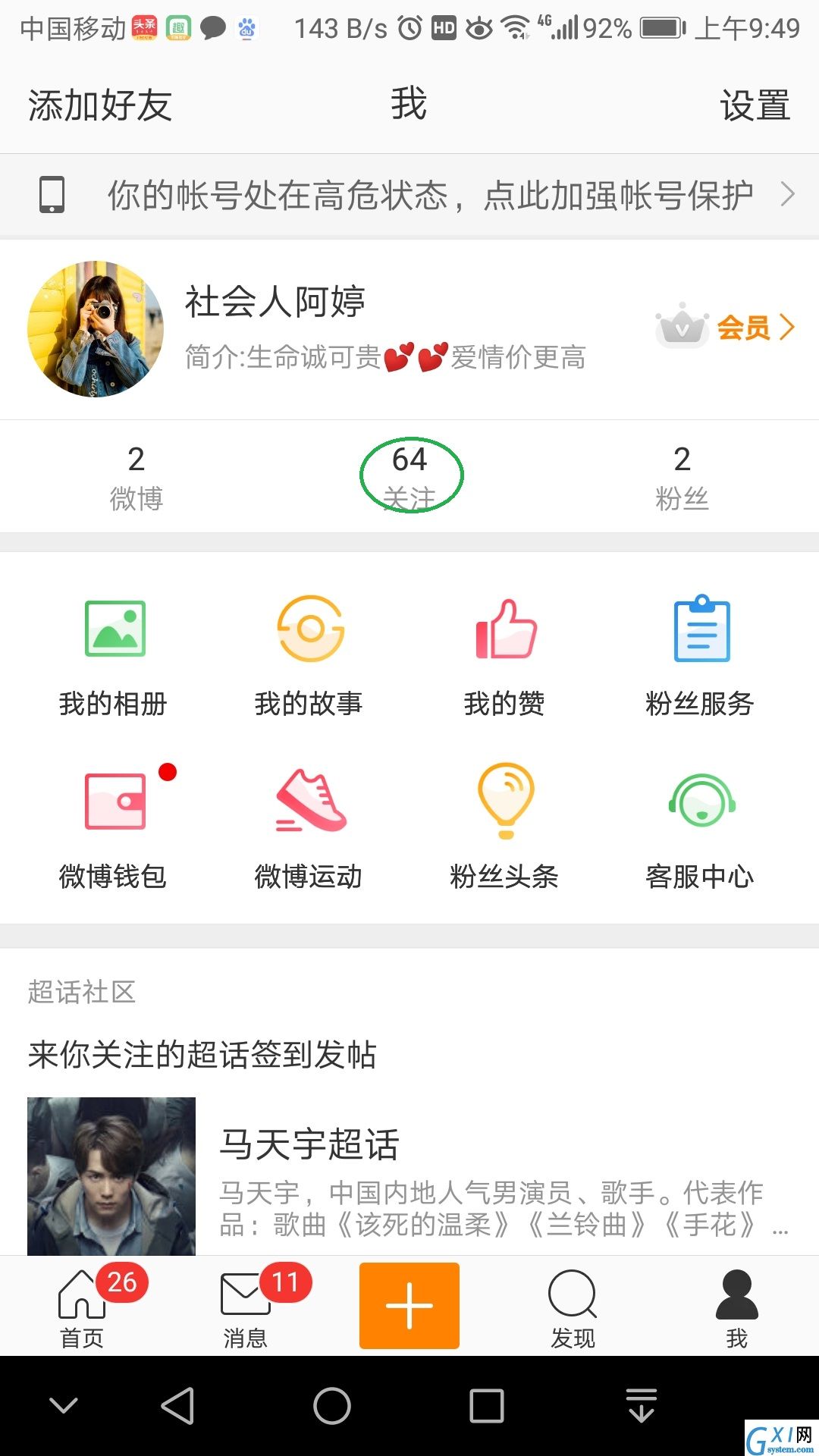 了解大牌明星全靠新浪微博:不喜欢这位博主了删掉即可截图
