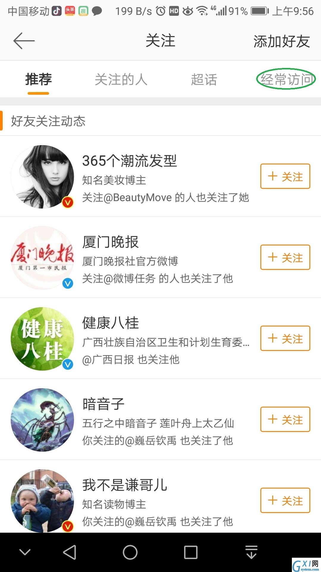 了解大牌明星全靠新浪微博:不喜欢这位博主了删掉即可截图