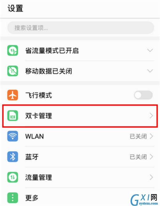 在荣耀note10中设置默认上网卡的方法介绍截图