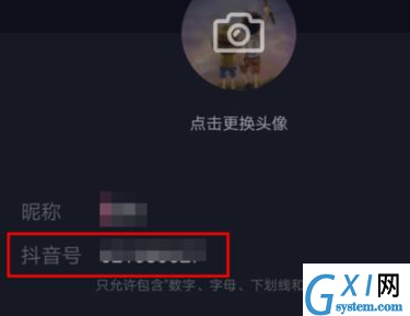 抖音APP更改抖音号的操作过程截图
