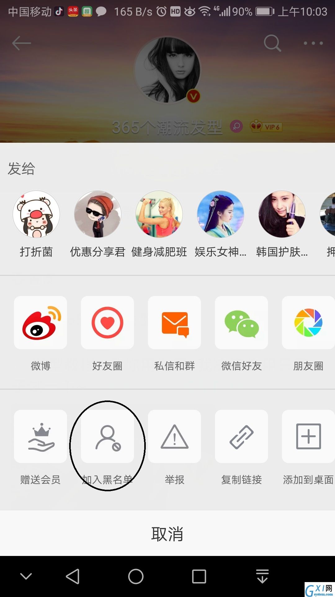 了解大牌明星全靠新浪微博:不喜欢这位博主了删掉即可截图