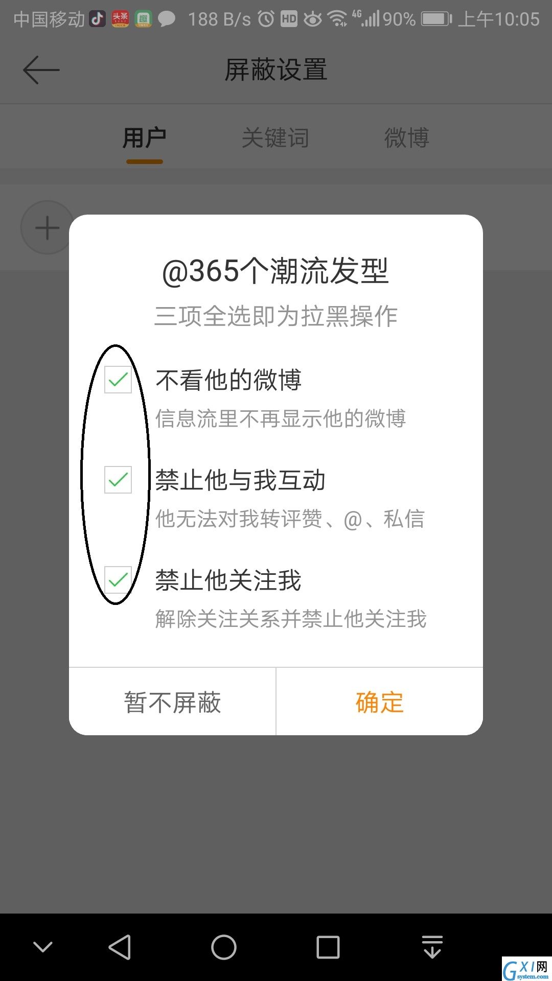 了解大牌明星全靠新浪微博:不喜欢这位博主了删掉即可截图