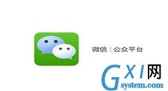 公众号添加到手机桌面的具体图文讲解