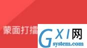 在酷狗唱唱里进行提现的操作过程