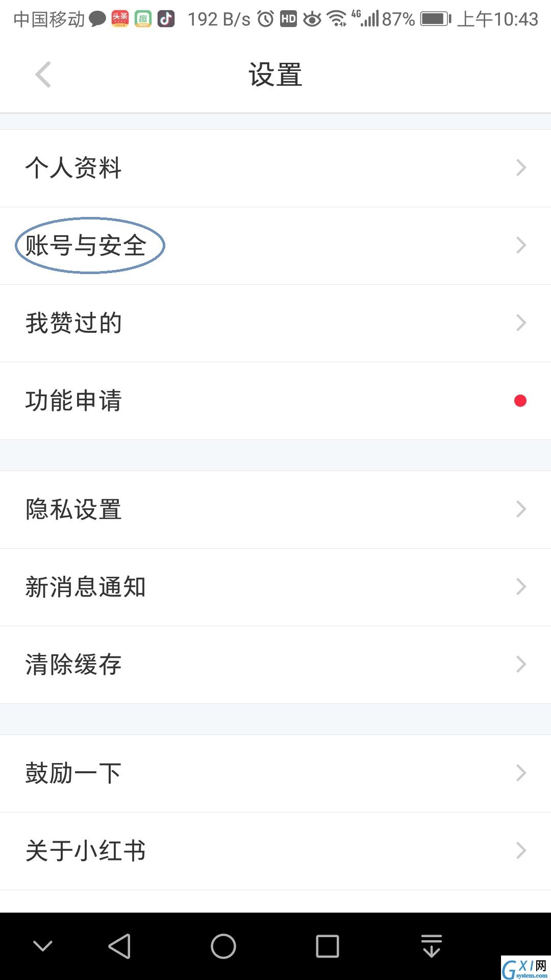 连接你的生活!小红书关联微信教程截图