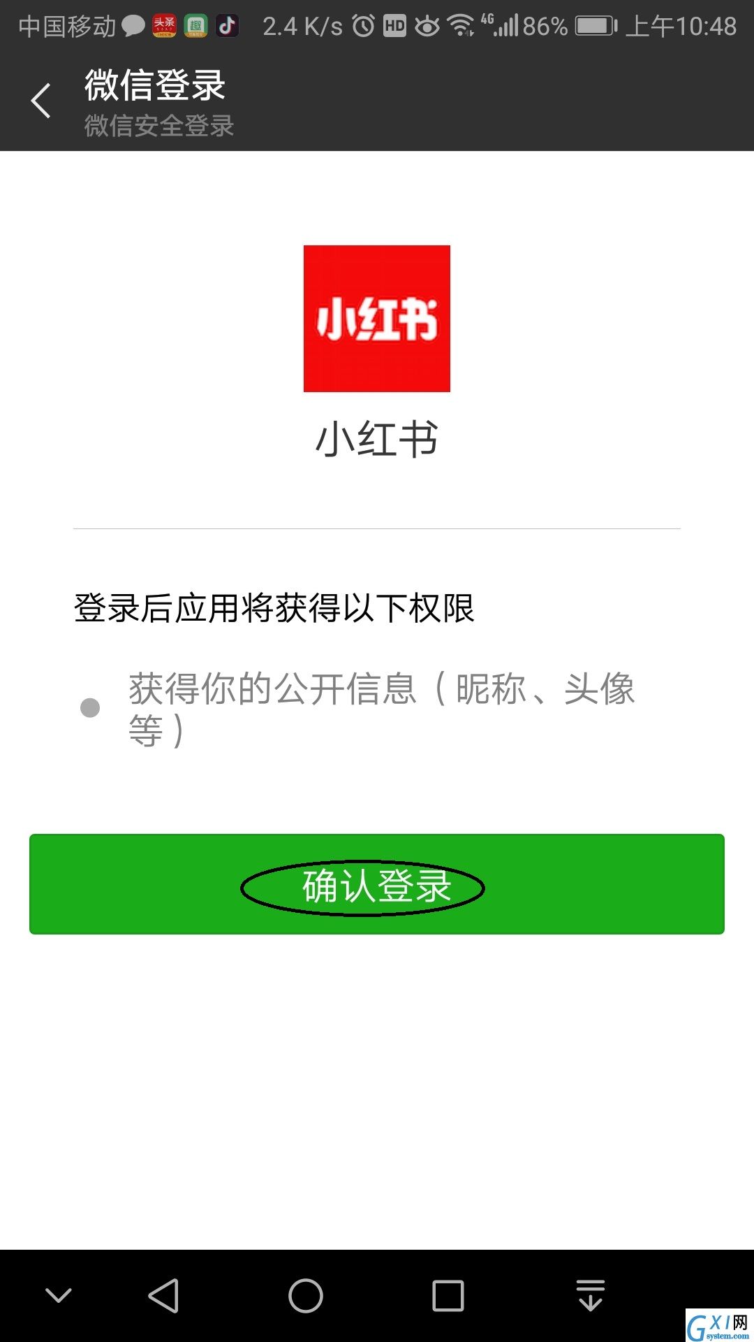 连接你的生活!小红书关联微信教程截图