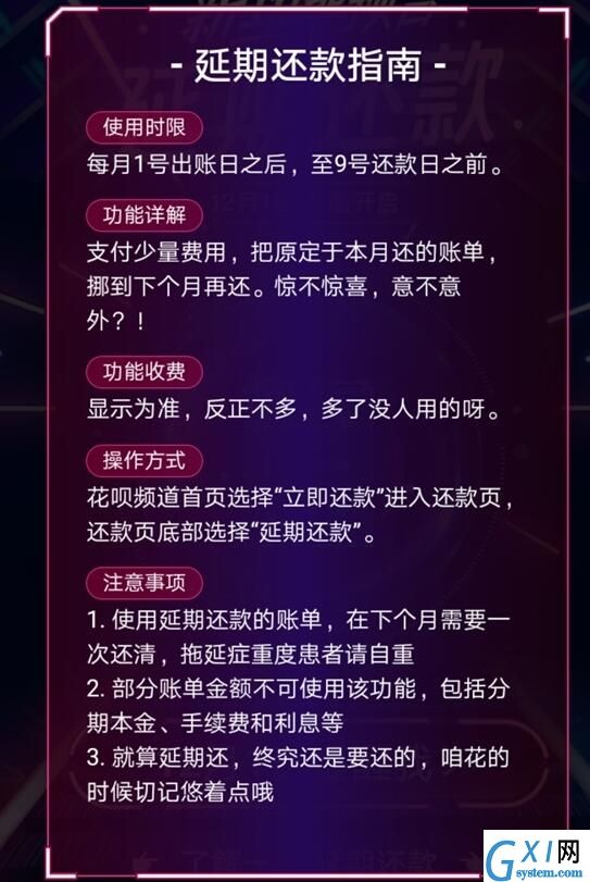 支付宝花呗延期还款的详细操作截图