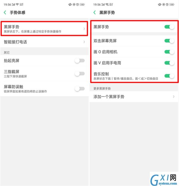 在oppoa5中设置黑屏手势的操作方法截图