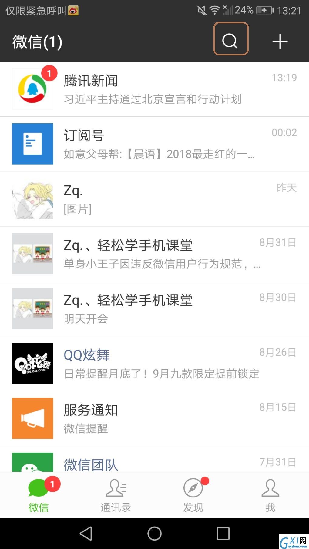 微信里“反人类”设计不能忍:彩色昵称来补救截图