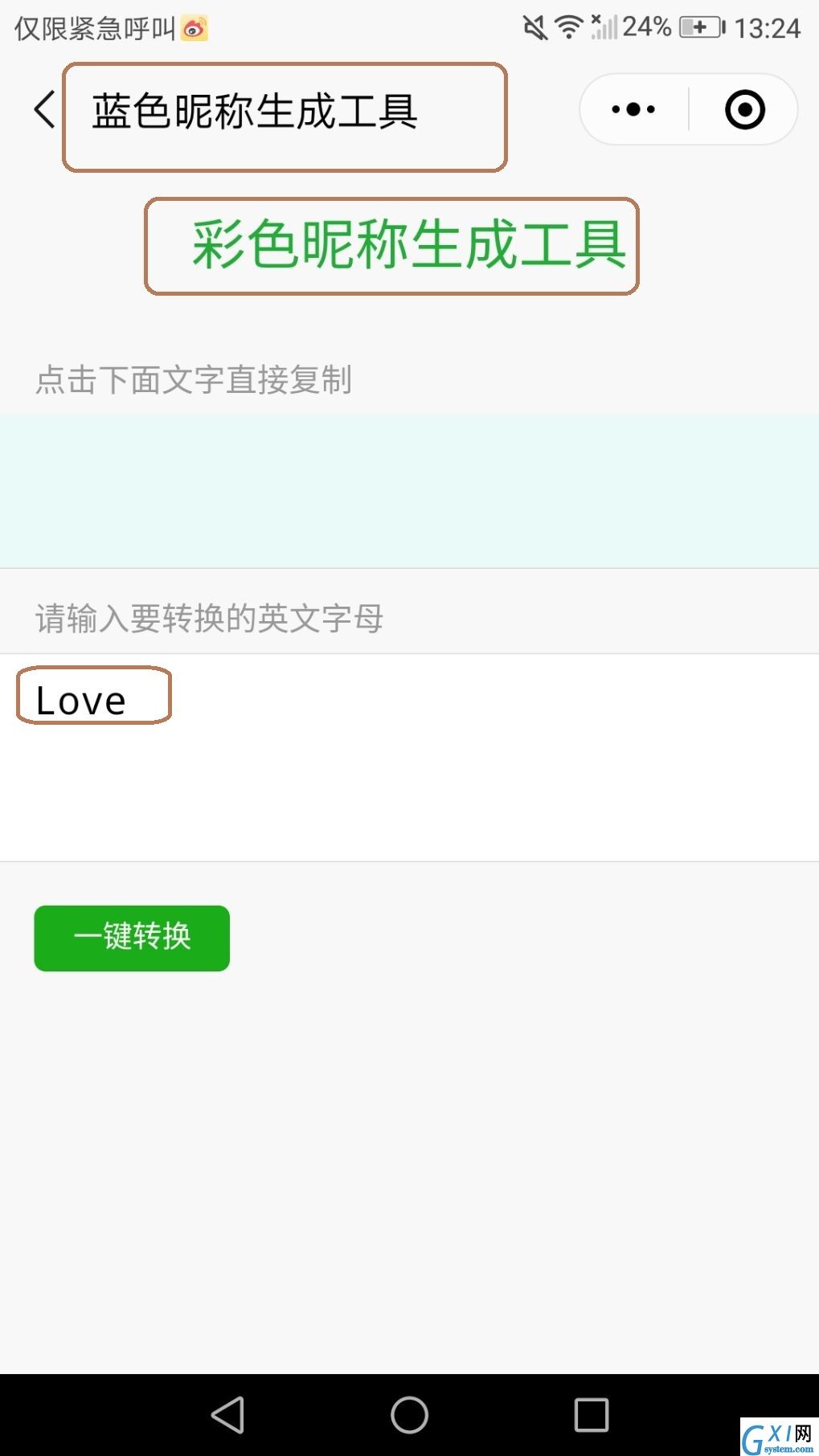 微信里“反人类”设计不能忍:彩色昵称来补救截图