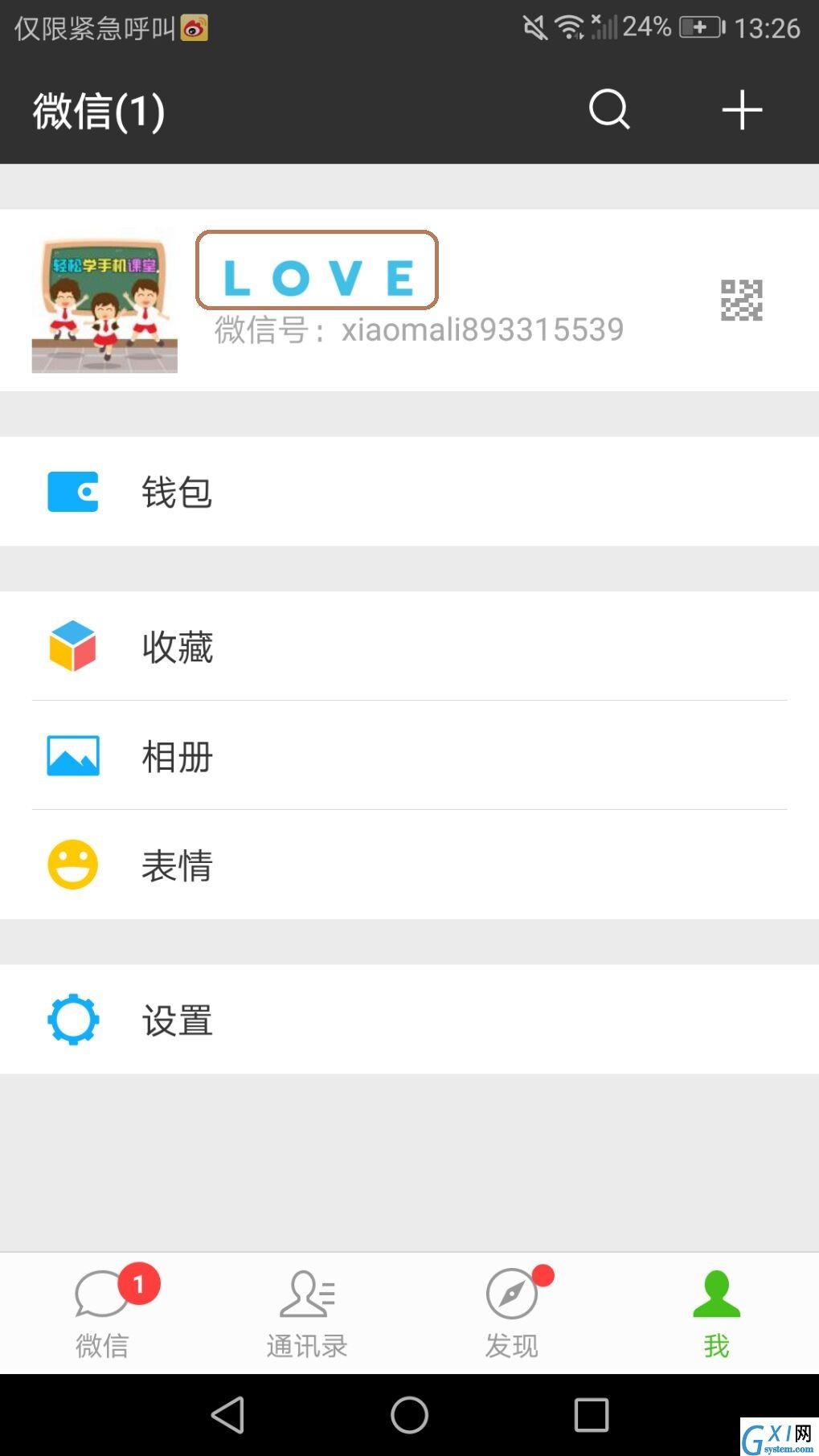 微信里“反人类”设计不能忍:彩色昵称来补救截图
