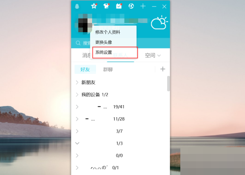 腾讯QQ怎么打开个人文件夹?腾讯QQ打开个人文件夹教程截图