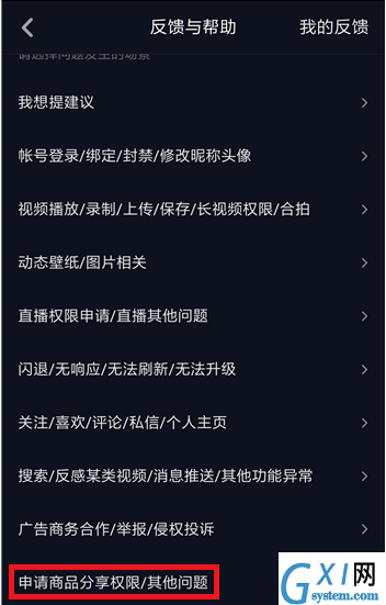 抖音开通商品橱窗功能的操作流程截图