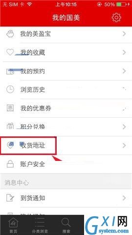 在国美在线中新增收货地址的操作步骤