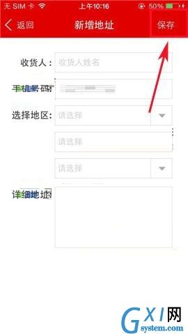 在国美在线中新增收货地址的操作步骤截图