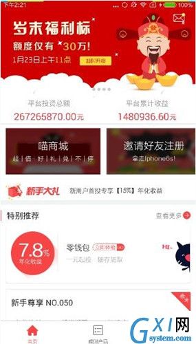 佰亿猫理财的详细功能介绍