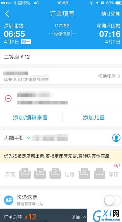 QQ截图20180510135630.png 用携程APP购买火车票的图文详解截图