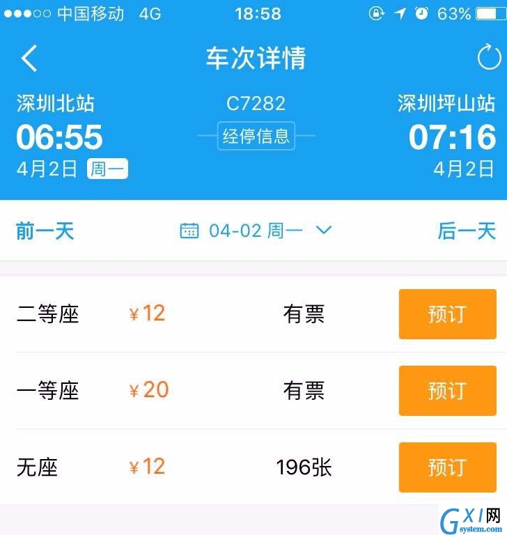 QQ截图20180510135615.png 用携程APP购买火车票的图文详解截图