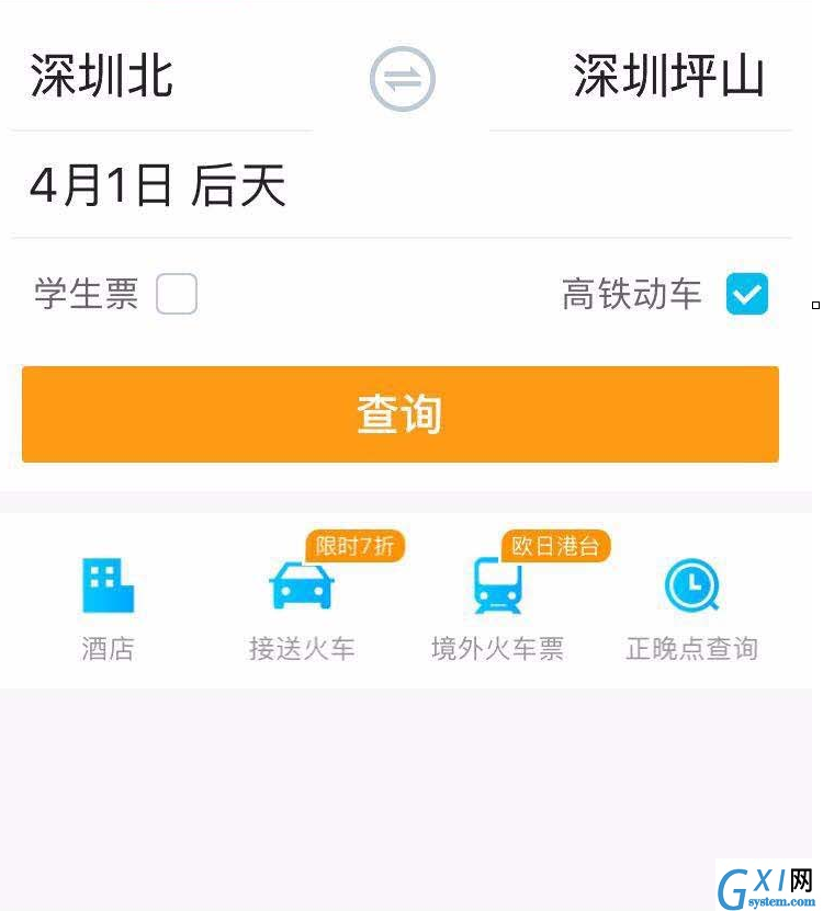 QQ截图20180510135603.png 用携程APP购买火车票的图文详解截图