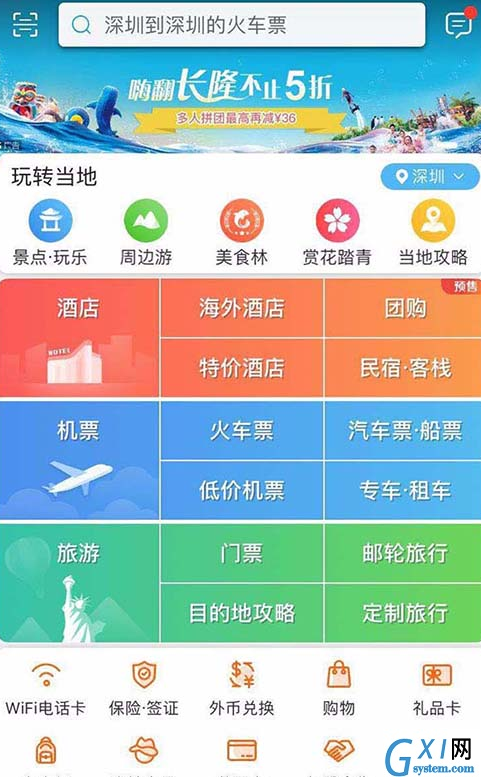 QQ截图20180510135548.png 用携程APP购买火车票的图文详解